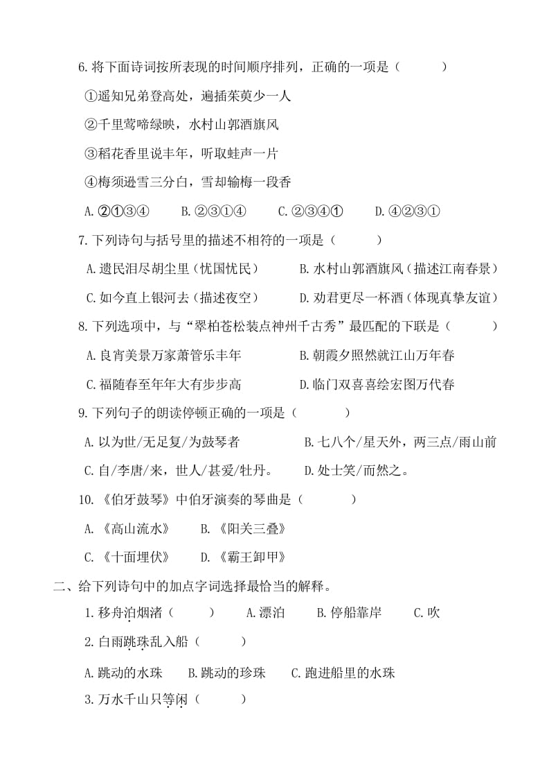 图片[2]-六年级语文上册古诗专项练习题（部编版）-扬明学科网