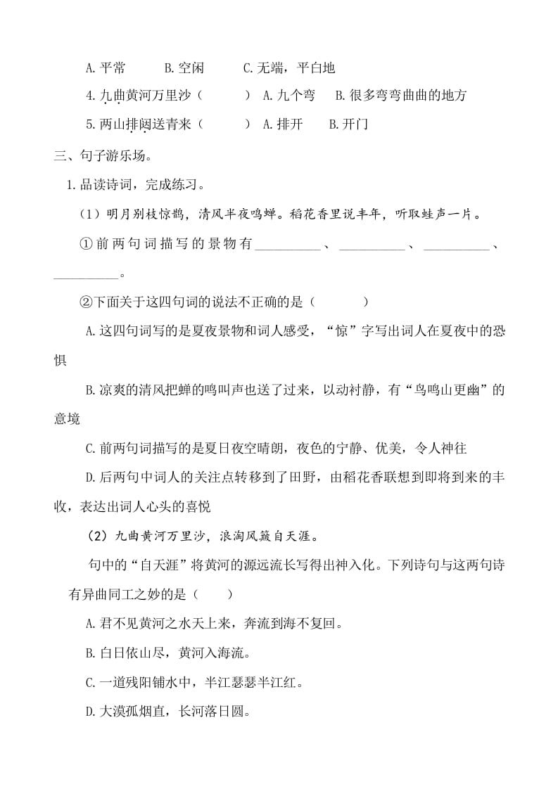 图片[3]-六年级语文上册古诗专项练习题（部编版）-扬明学科网
