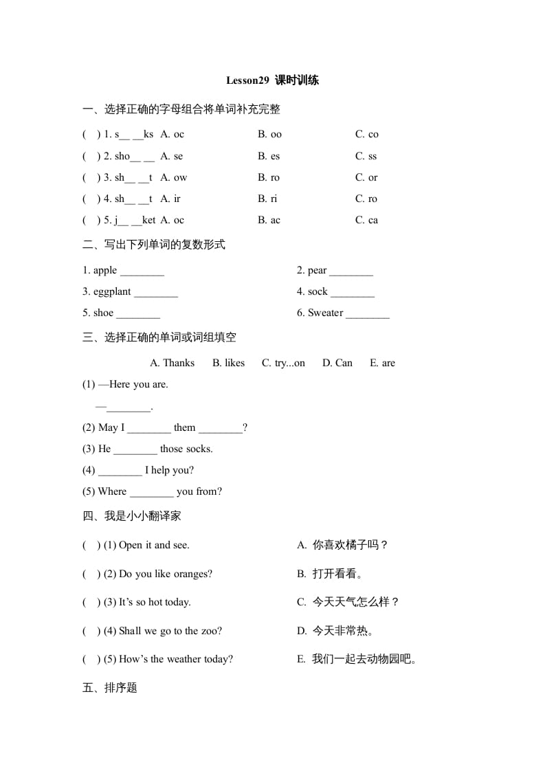 四年级英语上册Lesson29_课时训练（人教版一起点）-扬明学科网