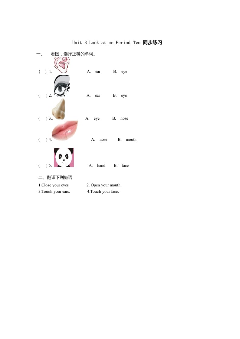 三年级英语上册Unit3《Lookatme!》第2课时同步练习（人教PEP）-扬明学科网