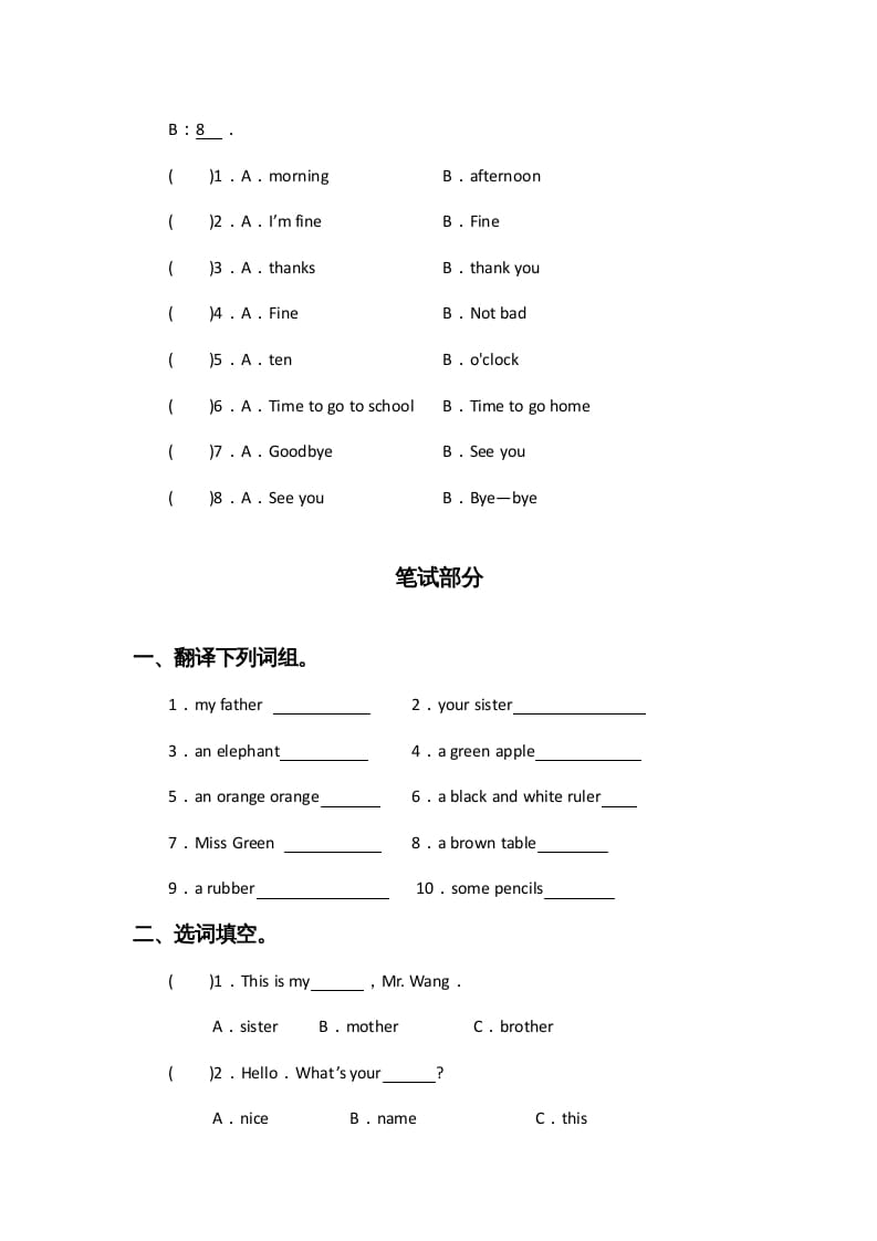 图片[3]-三年级英语上册期中测试卷5（人教PEP）-扬明学科网