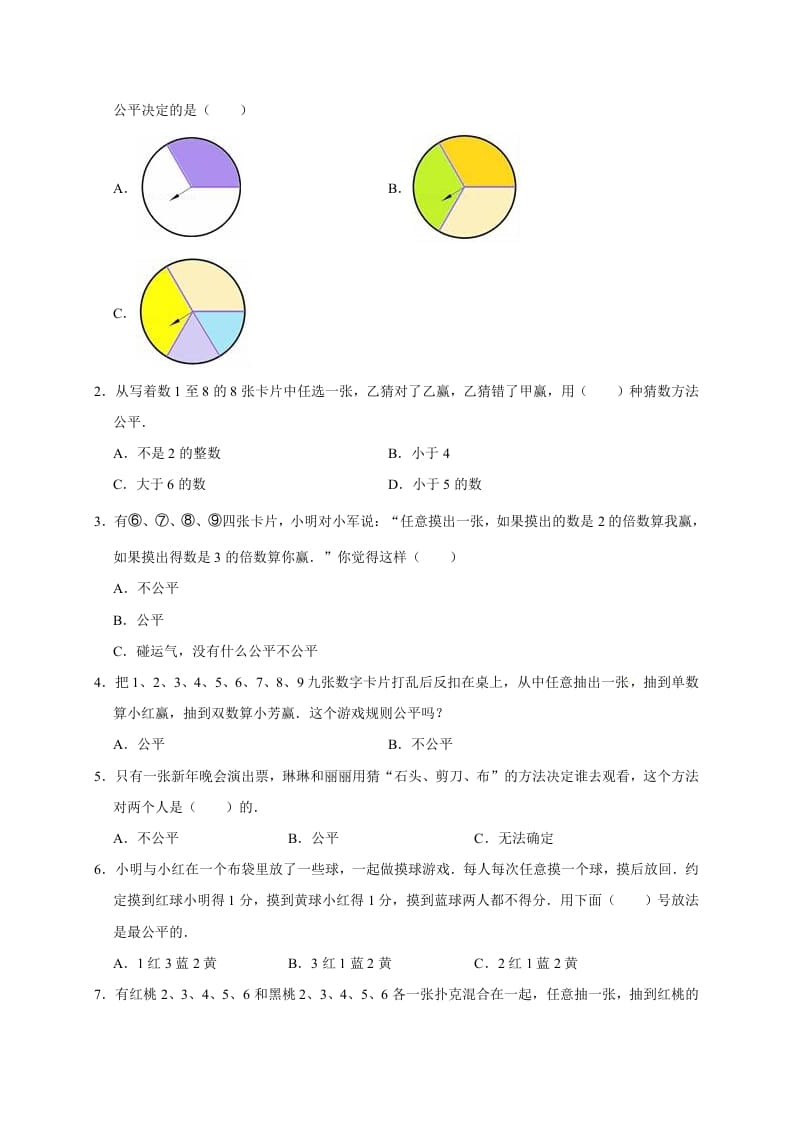 图片[3]-五年级数学上册7.可能性（含详解）（北师大版）-扬明学科网