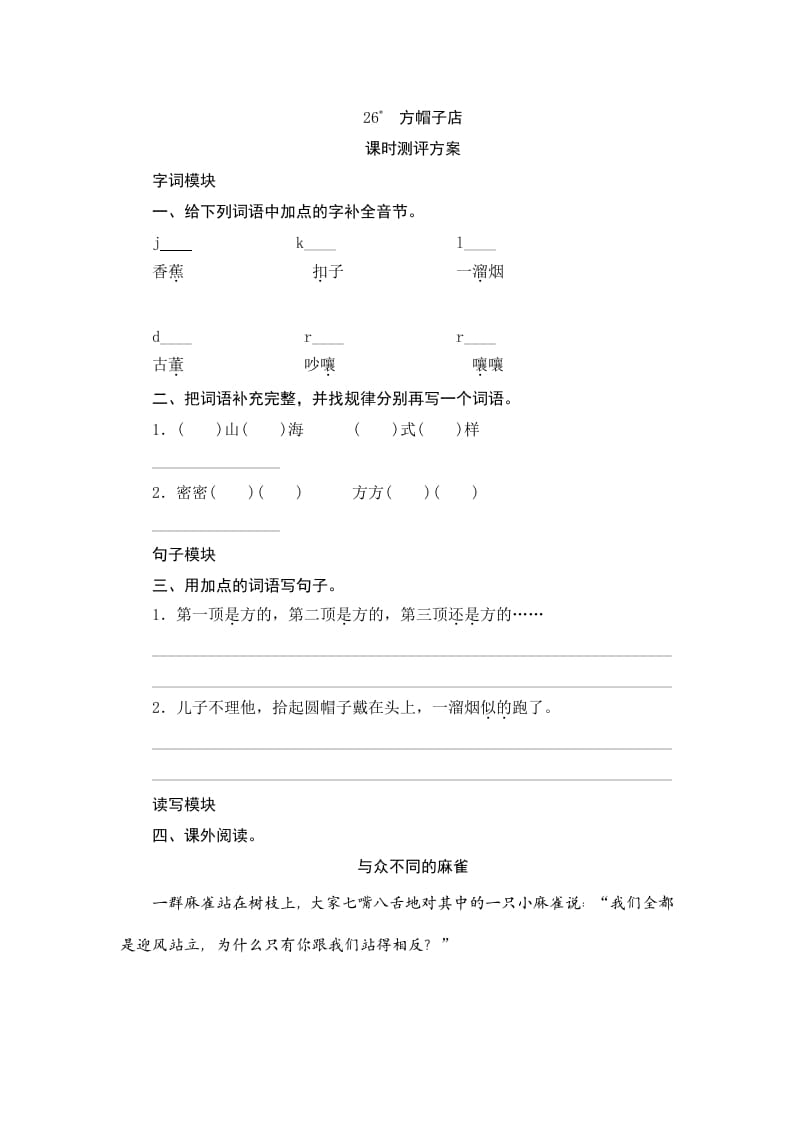 三年级语文下册26方帽子店-扬明学科网