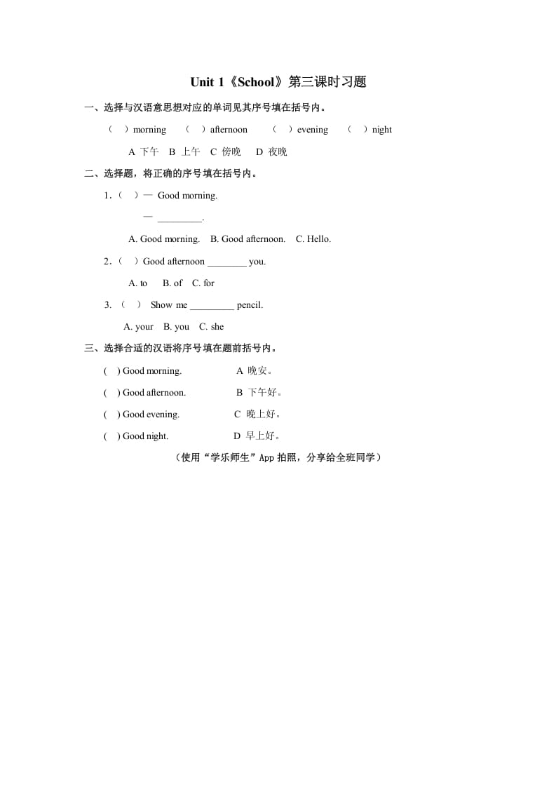 一年级英语上册Unit1第3课时（人教一起点）-扬明学科网