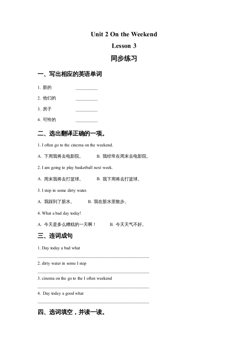四年级英语上册Unit2OntheWeekendLesson3同步练习2（人教版一起点）-扬明学科网
