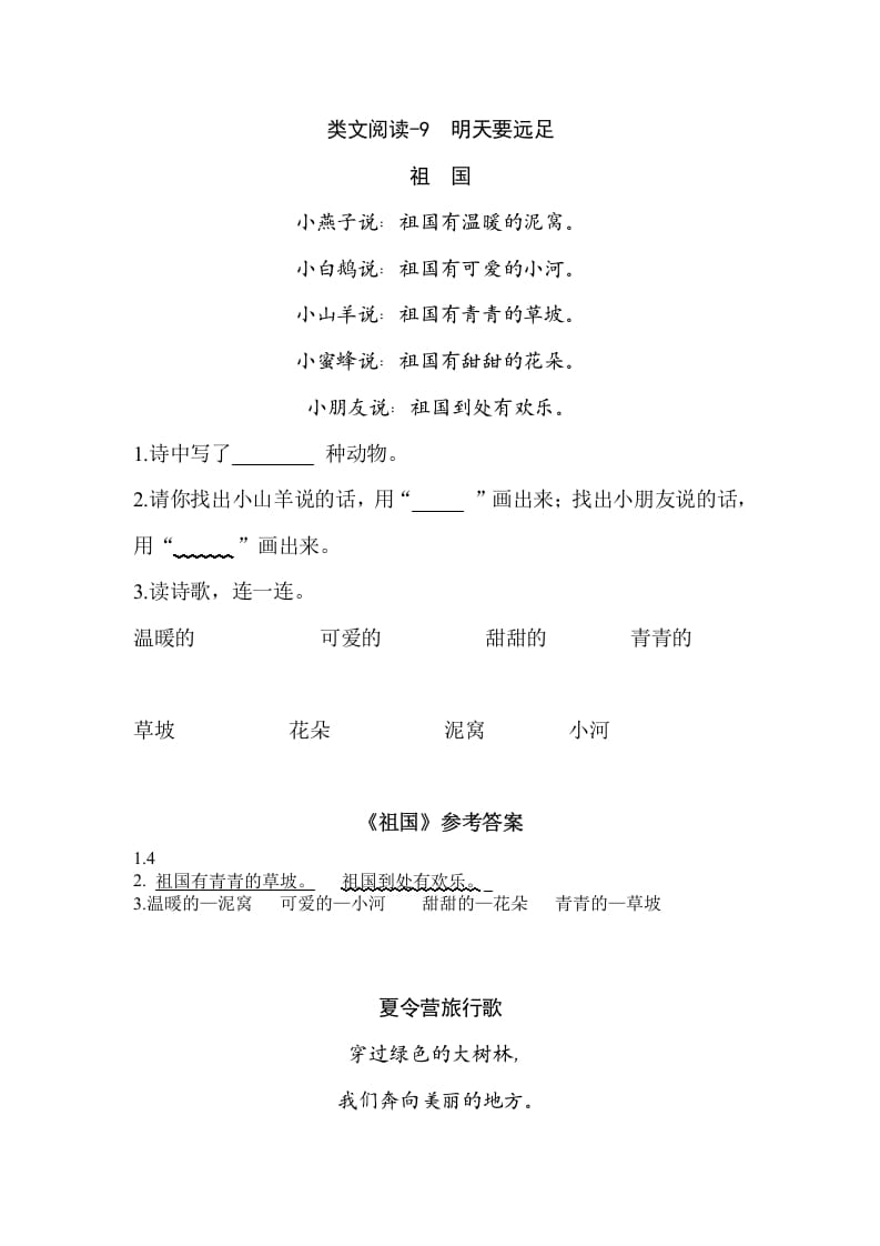 一年级语文上册类文阅读-9明天要远足（部编版）-扬明学科网