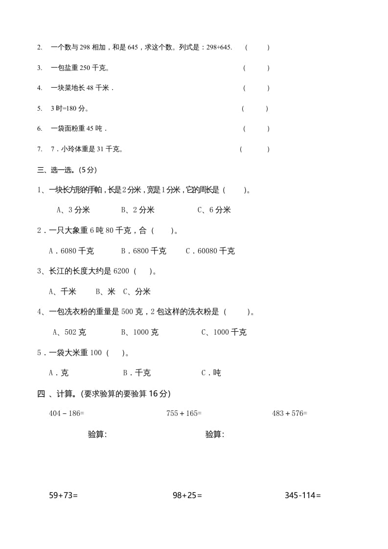 图片[2]-三年级数学上册期中考试试卷123（人教版）-扬明学科网