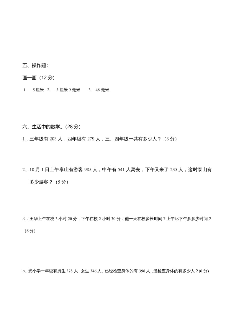 图片[3]-三年级数学上册期中考试试卷123（人教版）-扬明学科网