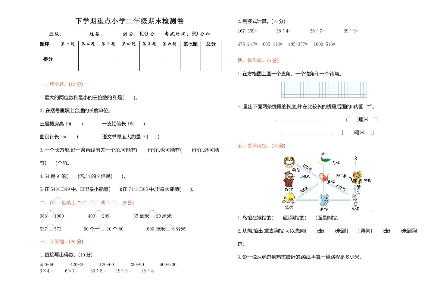 二年级数学下册苏教版下学期期末测试卷1-扬明学科网