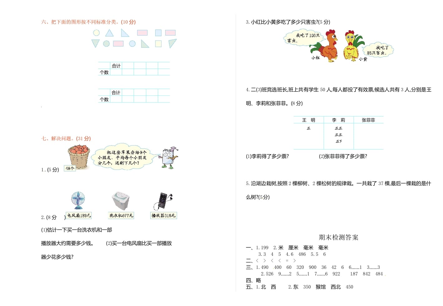 图片[2]-二年级数学下册苏教版下学期期末测试卷1-扬明学科网