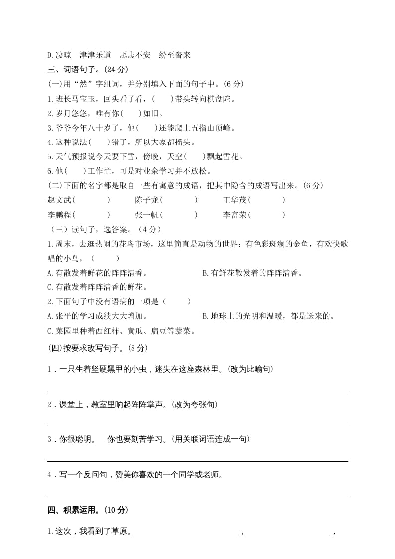 图片[2]-六年级语文上册期中精选卷（1）（附参考答案）（部编版）-扬明学科网