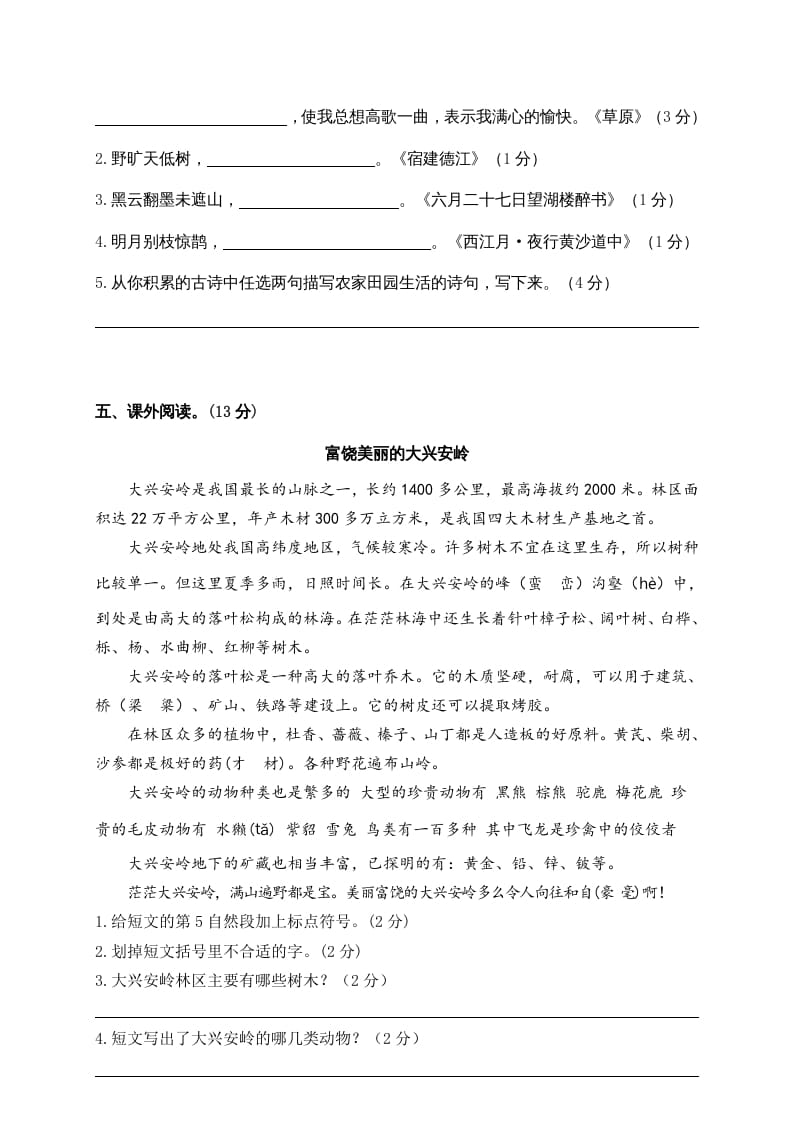 图片[3]-六年级语文上册期中精选卷（1）（附参考答案）（部编版）-扬明学科网