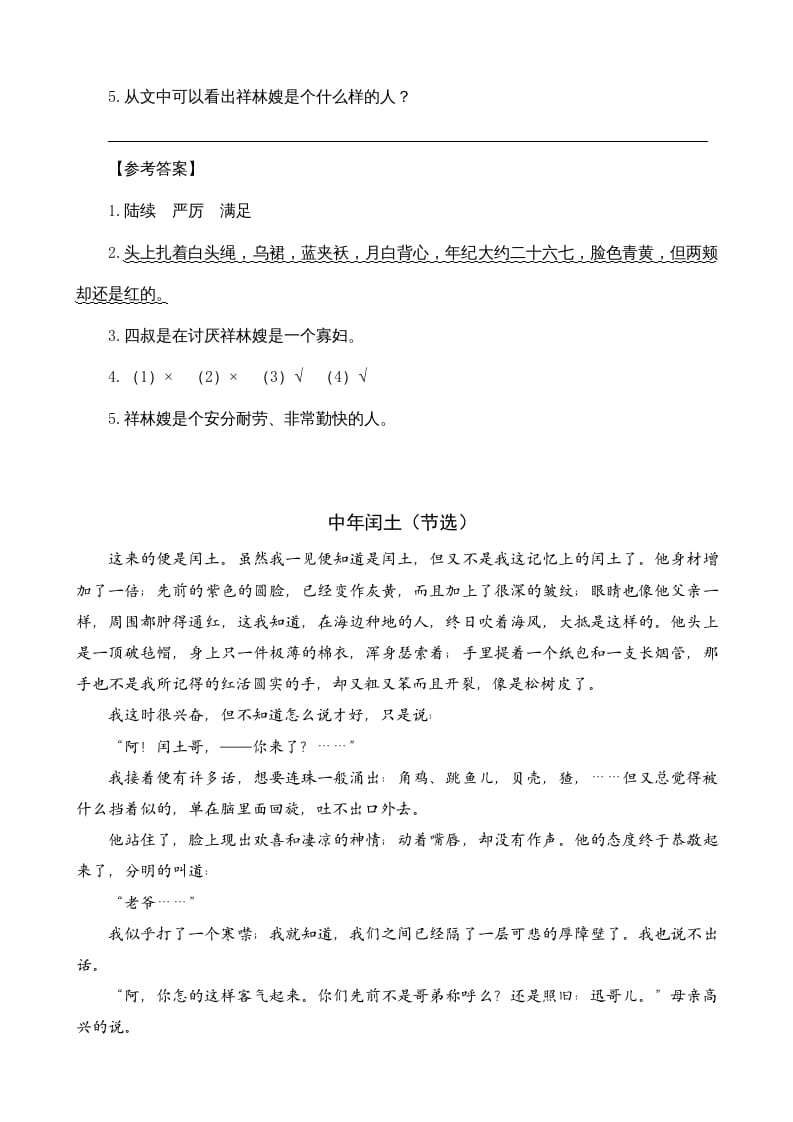 图片[2]-六年级语文上册类文阅读24少年闰土（部编版）-扬明学科网