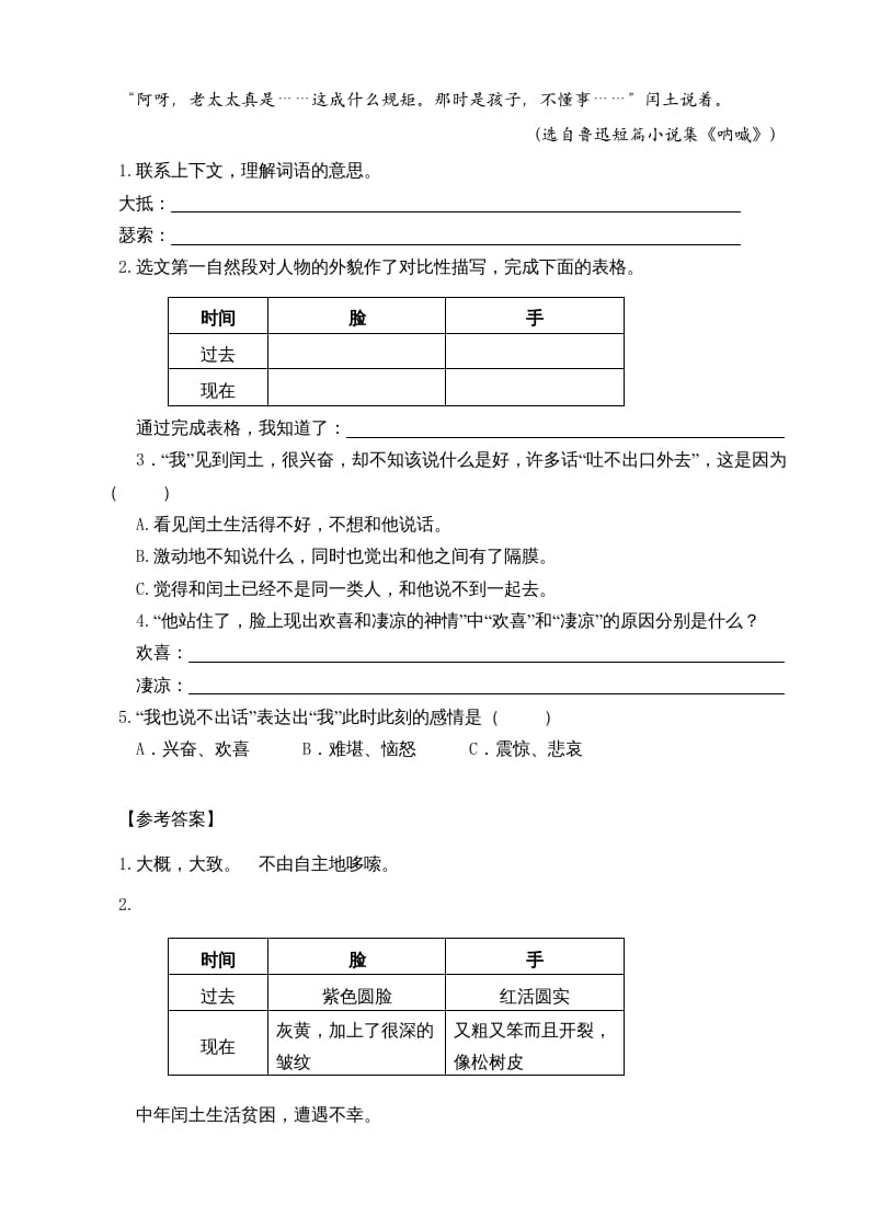 图片[3]-六年级语文上册类文阅读24少年闰土（部编版）-扬明学科网