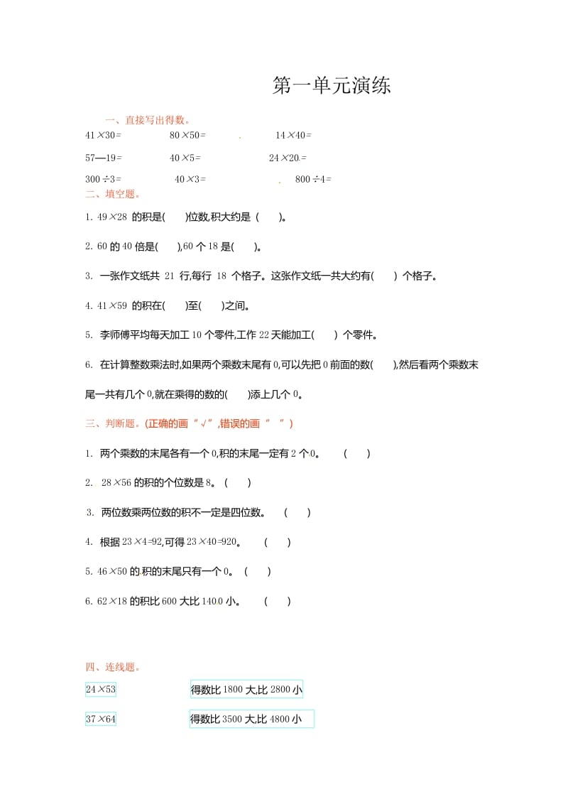 三年级数学下册单元测试-第一单元-苏教版-扬明学科网