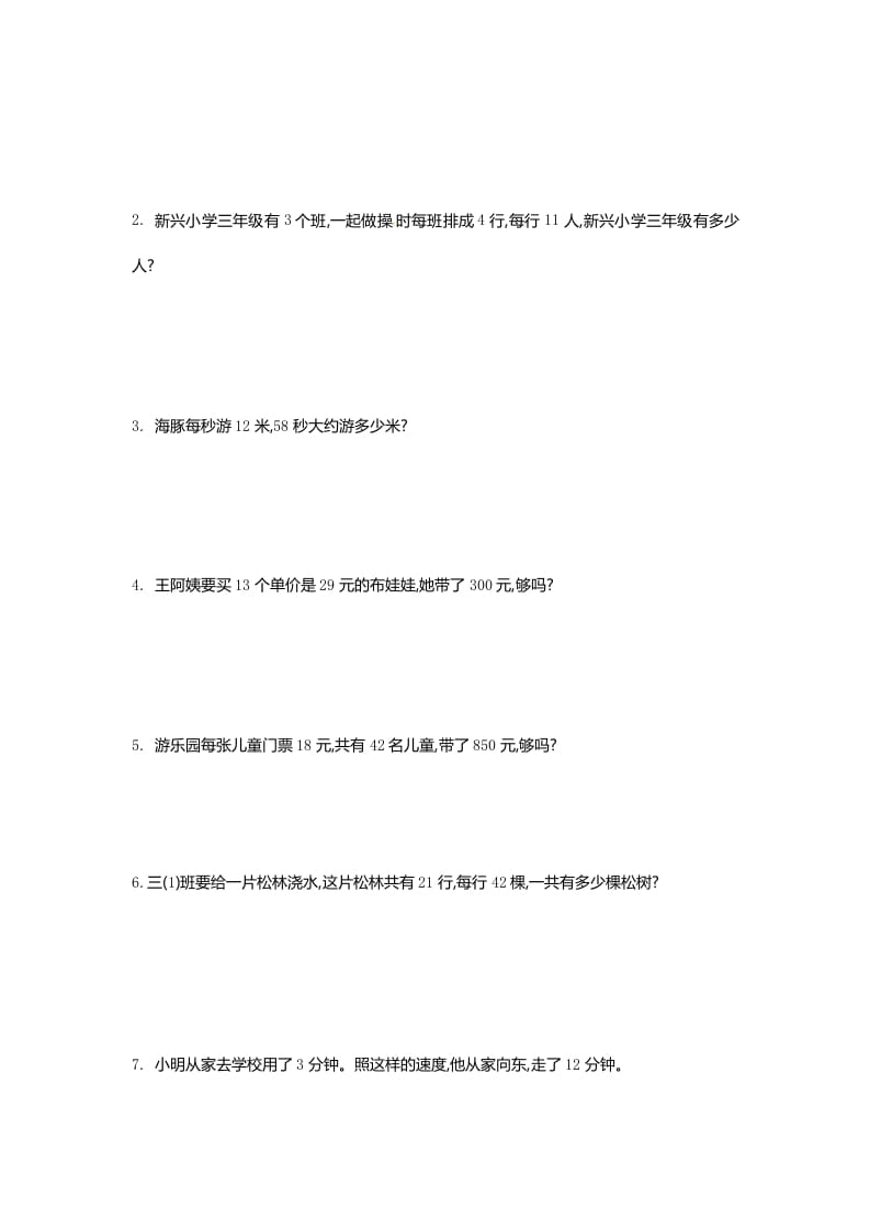 图片[3]-三年级数学下册单元测试-第一单元-苏教版-扬明学科网