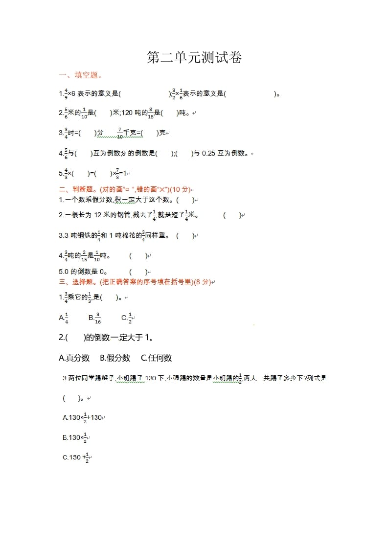 六年级数学上册单元测试卷第二单元（苏教版）-扬明学科网