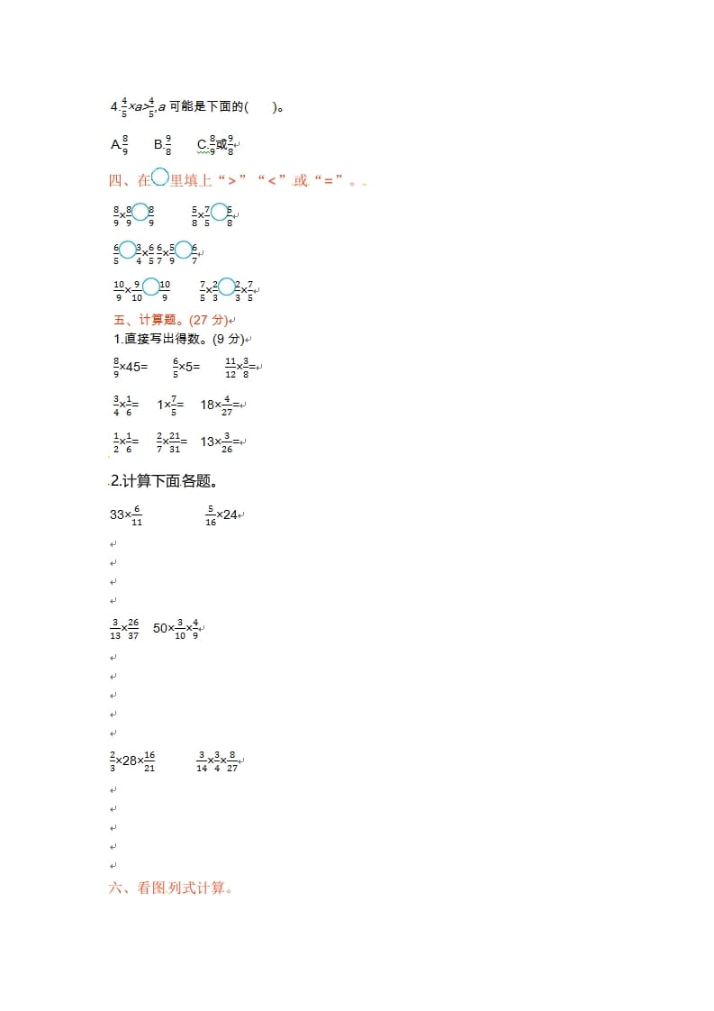 图片[2]-六年级数学上册单元测试卷第二单元（苏教版）-扬明学科网