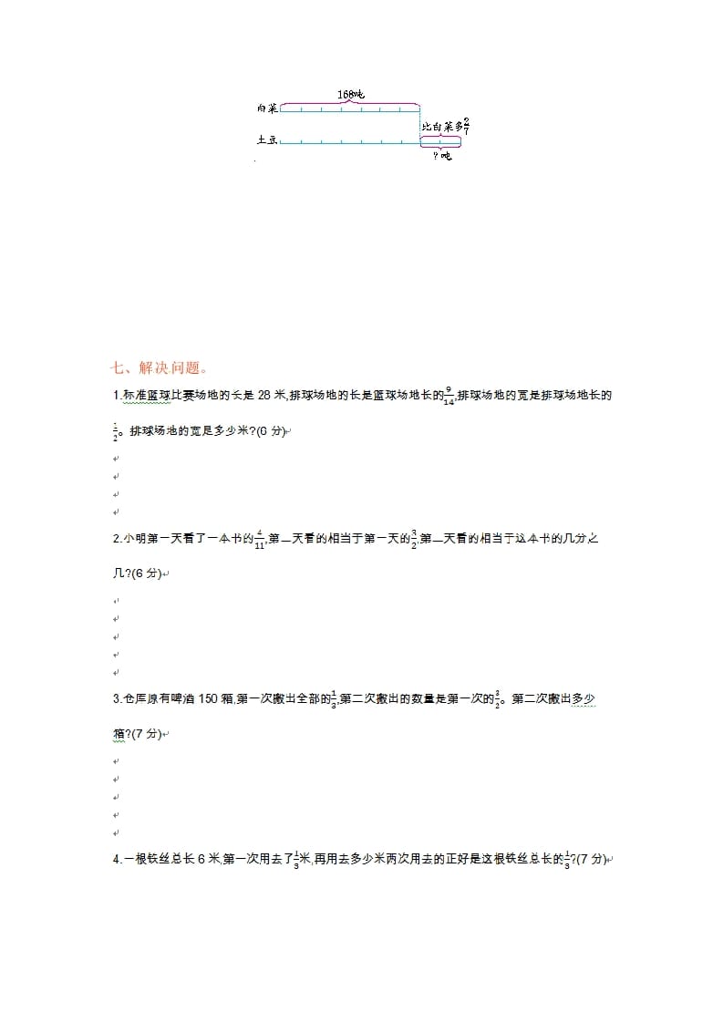图片[3]-六年级数学上册单元测试卷第二单元（苏教版）-扬明学科网