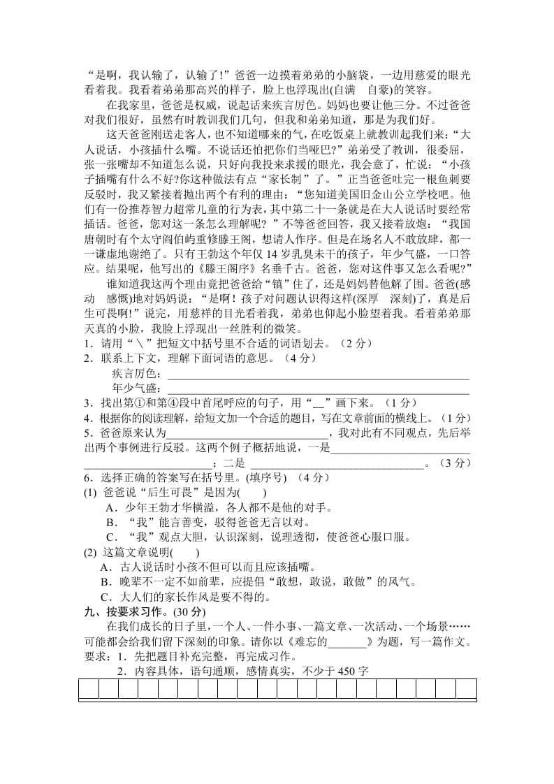 图片[3]-五年级语文上册期末测试卷7（部编版）-扬明学科网