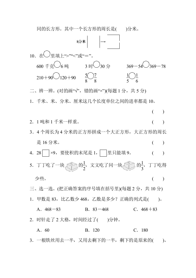 图片[2]-三年级数学上册模块过关(四)（人教版）-扬明学科网