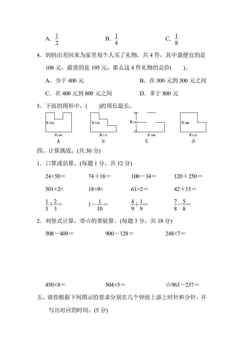图片[3]-三年级数学上册模块过关(四)（人教版）-扬明学科网