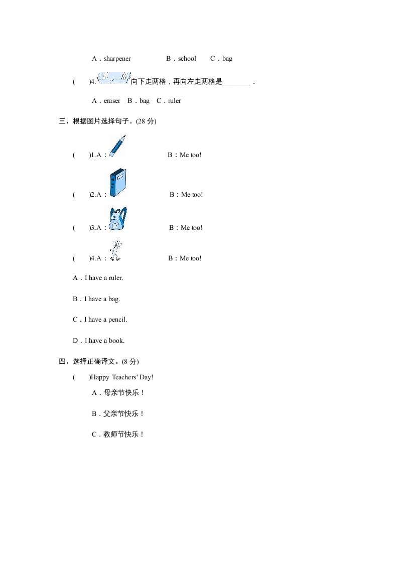 图片[2]-三年级英语上册课时测评unit1《Hello》PartB及答案(3)（人教PEP）-扬明学科网