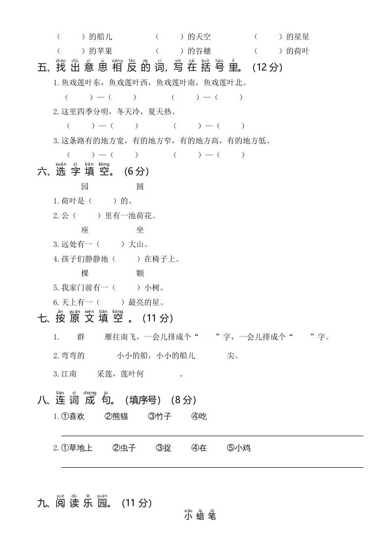 图片[2]-一年级语文上册统编语上第二次月考（二）（部编版）-扬明学科网
