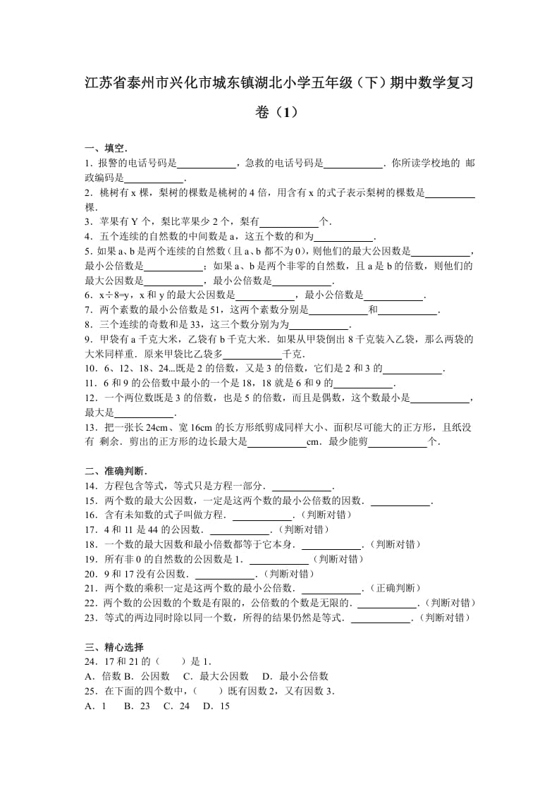 五年级数学下册苏教版下学期期中测试卷15-扬明学科网