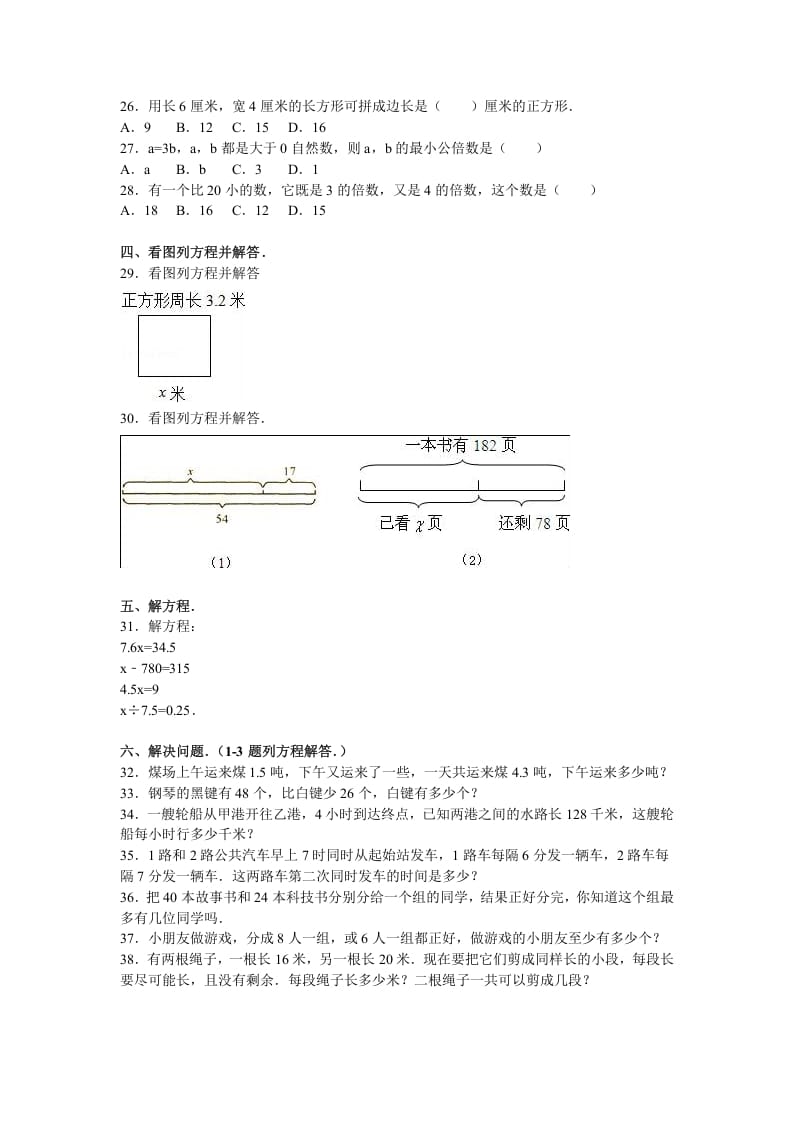 图片[2]-五年级数学下册苏教版下学期期中测试卷15-扬明学科网