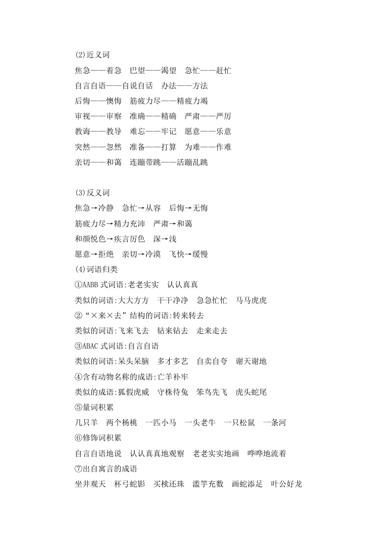 图片[2]-二年级语文下册第五单元知识小结-扬明学科网