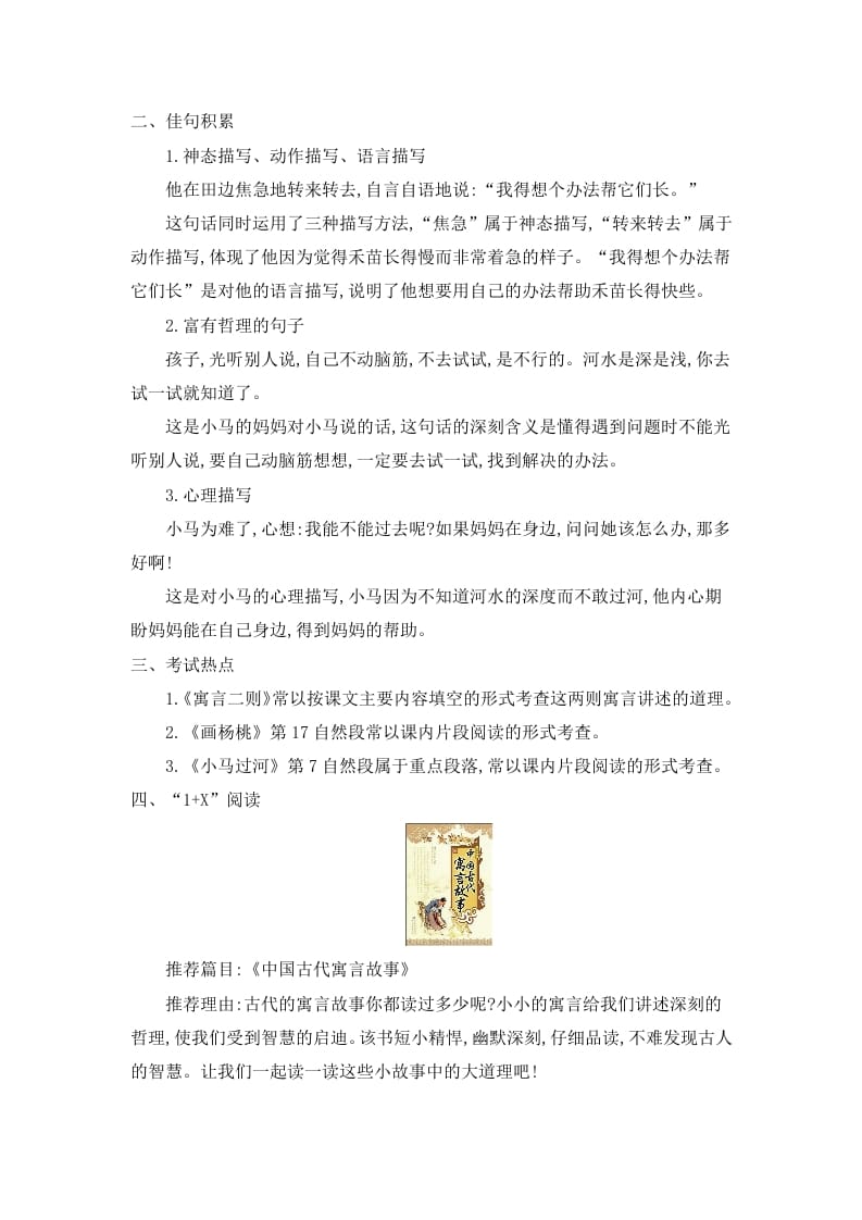 图片[3]-二年级语文下册第五单元知识小结-扬明学科网