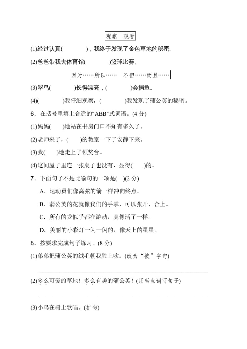 图片[2]-三年级语文上册第五单元达标检测卷（二）（部编版）-扬明学科网