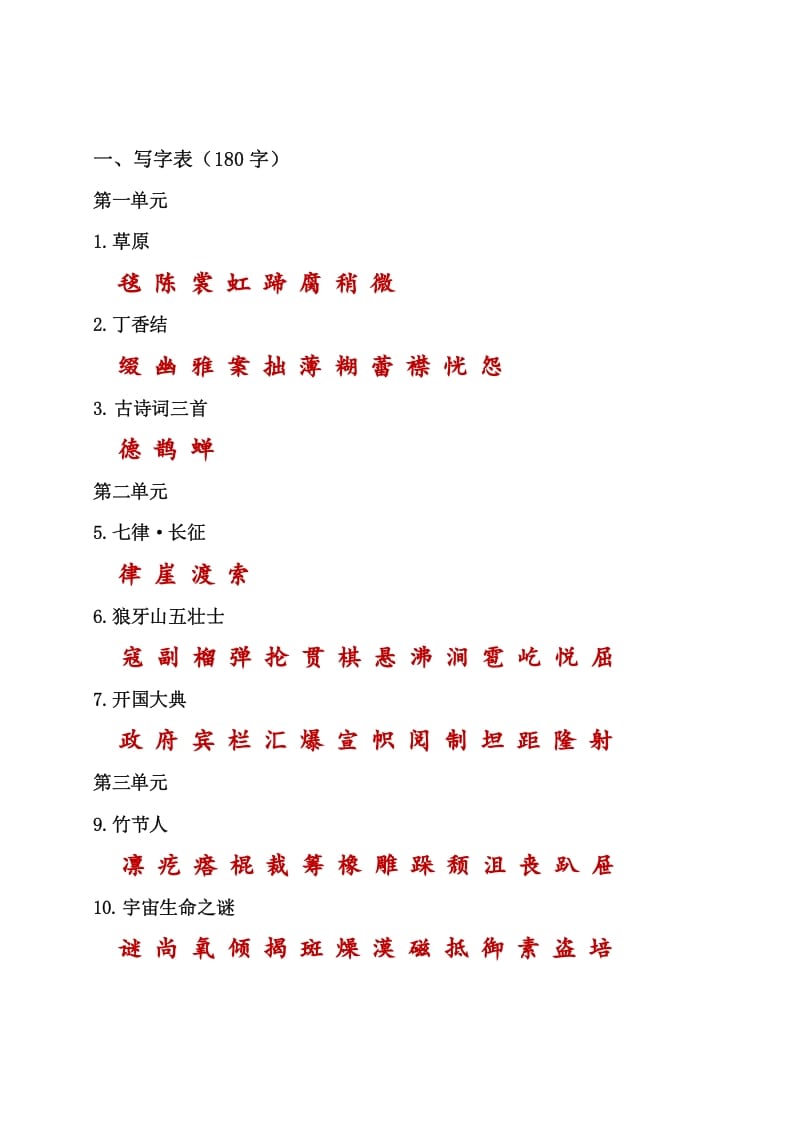 六年级语文上册（）课本内生字词汇总（部编版）-扬明学科网
