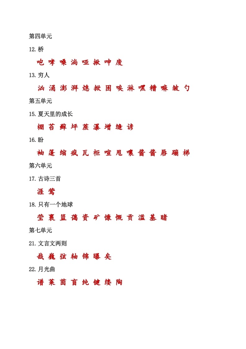 图片[2]-六年级语文上册（）课本内生字词汇总（部编版）-扬明学科网