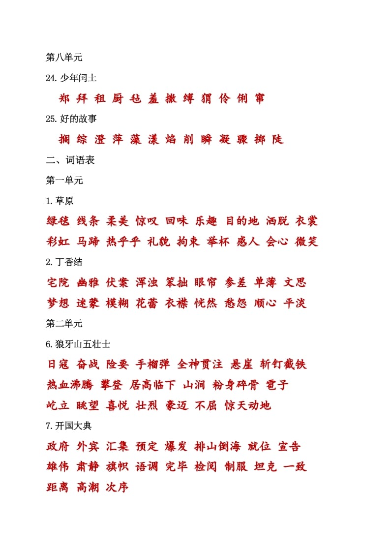 图片[3]-六年级语文上册（）课本内生字词汇总（部编版）-扬明学科网