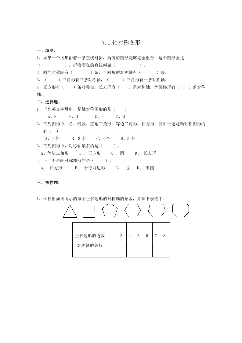 四年级数学下册7.1轴对称图形-扬明学科网