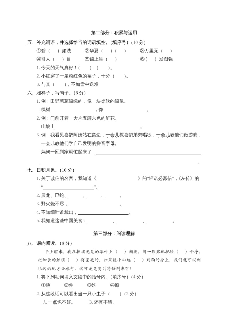 图片[2]-二年级语文下册期中试卷4-扬明学科网