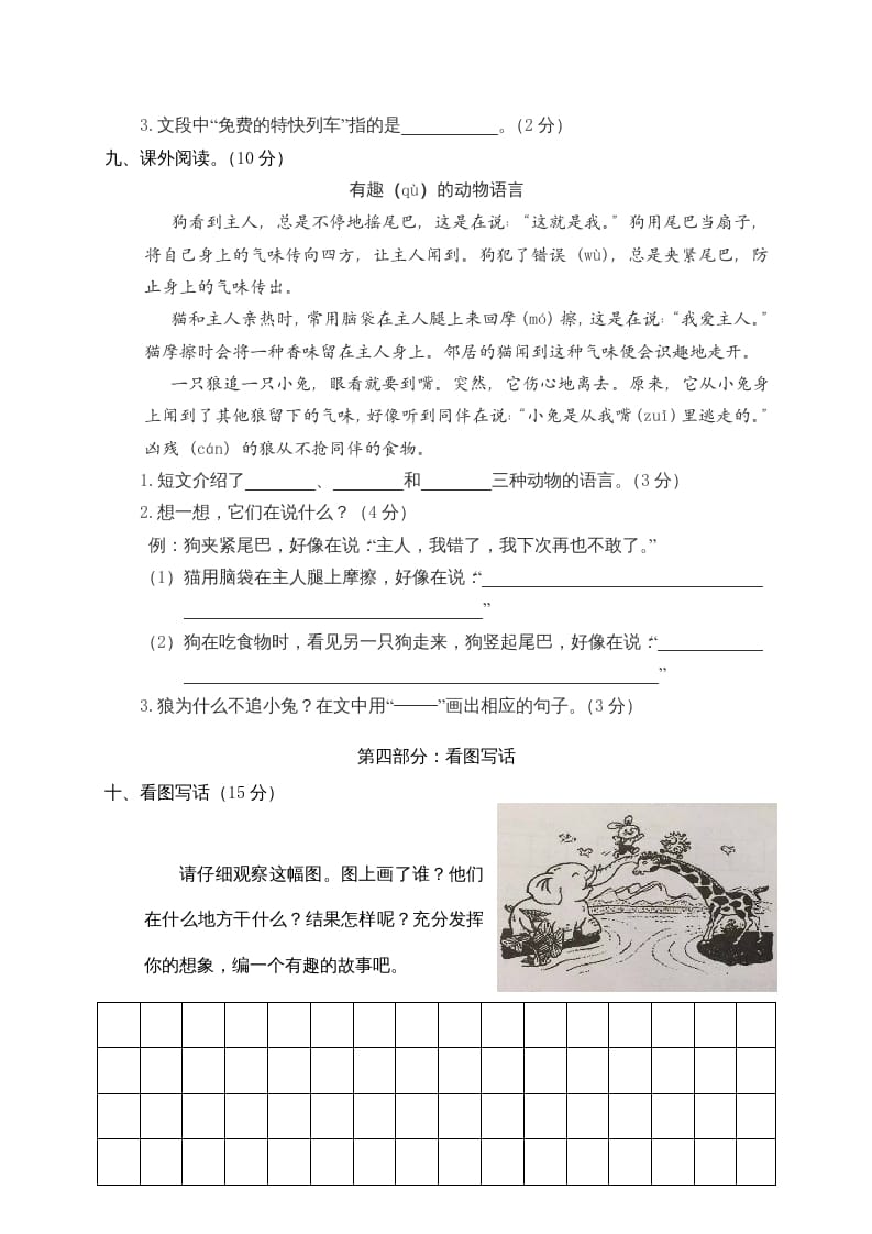 图片[3]-二年级语文下册期中试卷4-扬明学科网