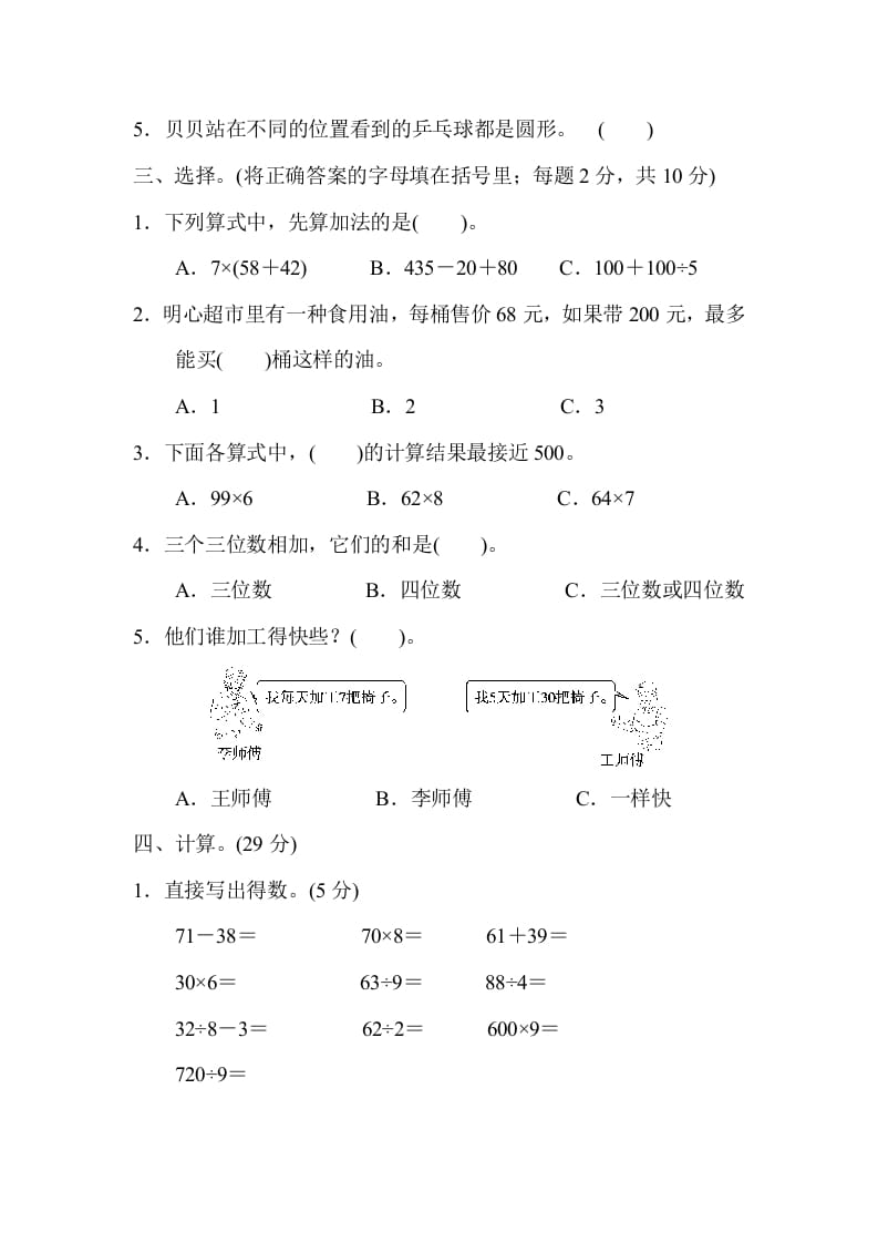 图片[2]-三年级数学上册期中检测卷（北师大版）-扬明学科网