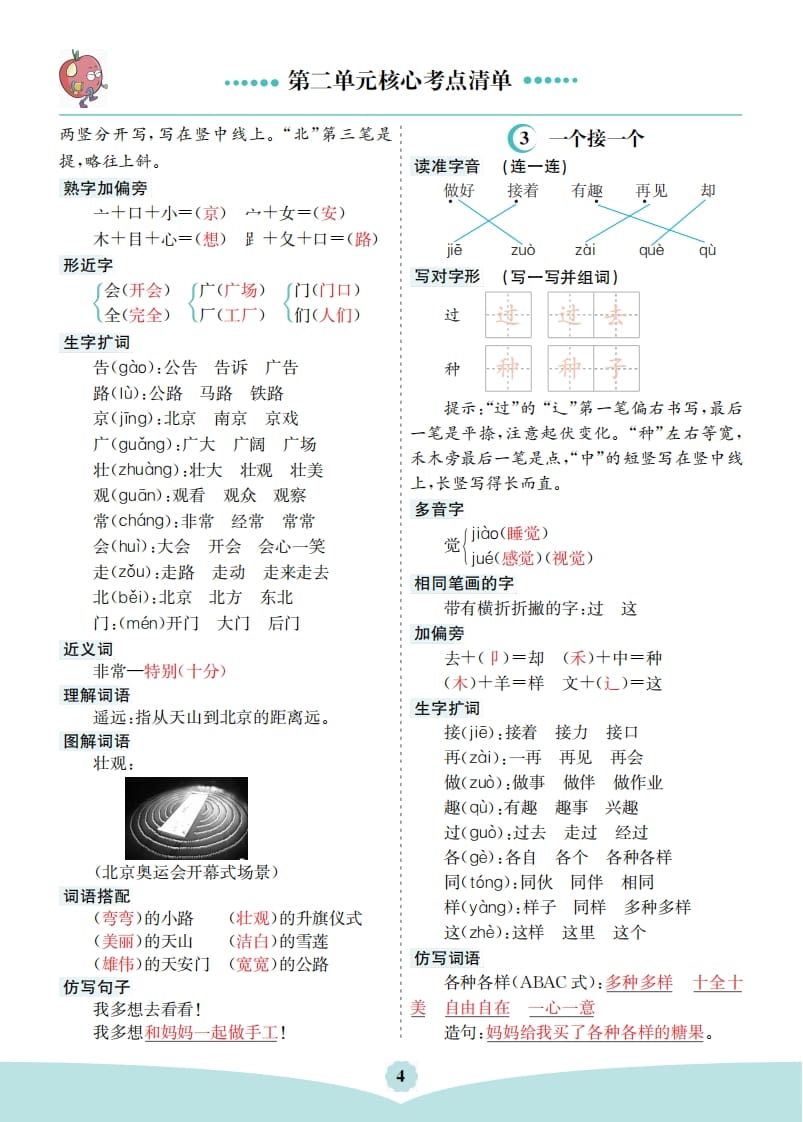 图片[2]-一年级语文下册第二单元核心考点清单-扬明学科网