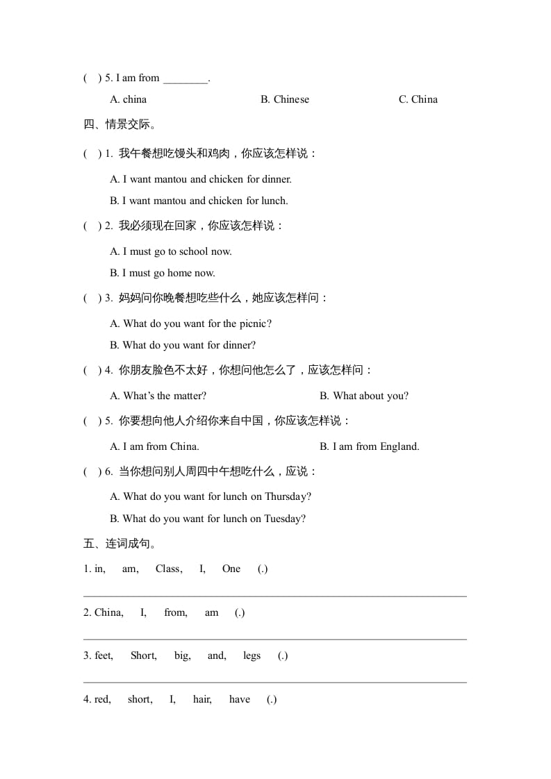 图片[2]-三年级英语上册期中测试卷（人教版一起点）-扬明学科网