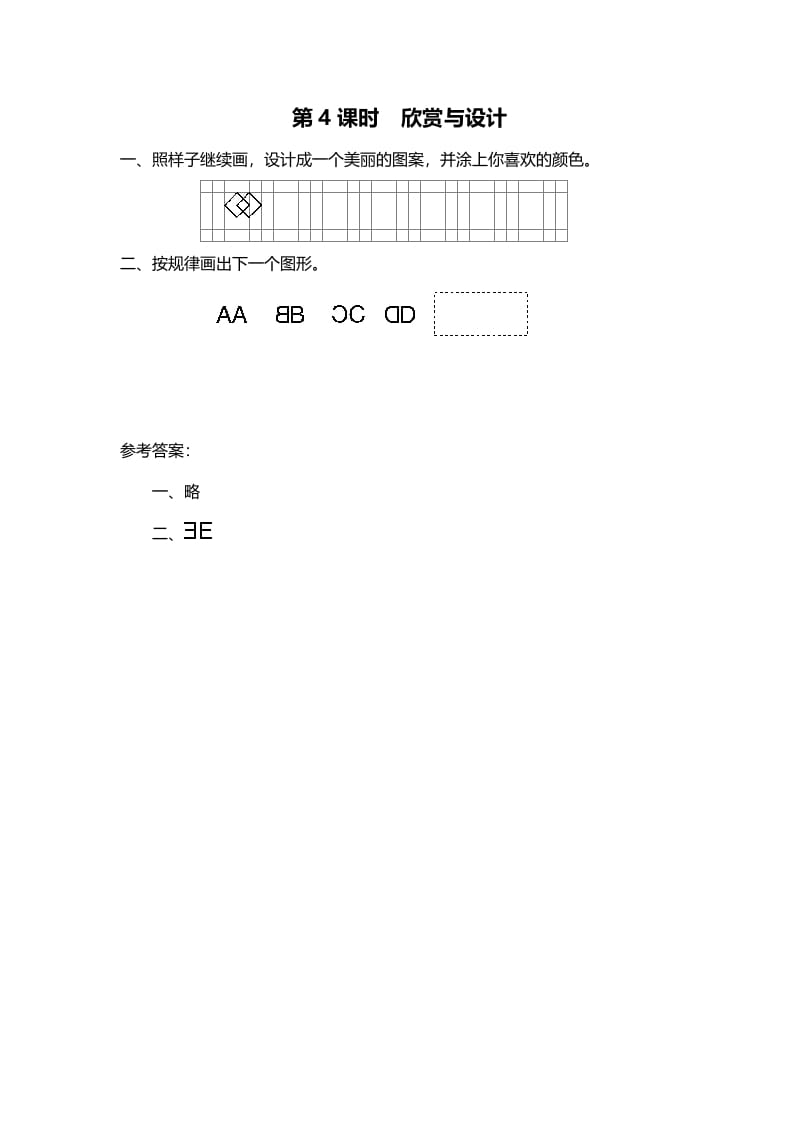 五年级数学上册第4课时欣赏与设计（北师大版）-扬明学科网