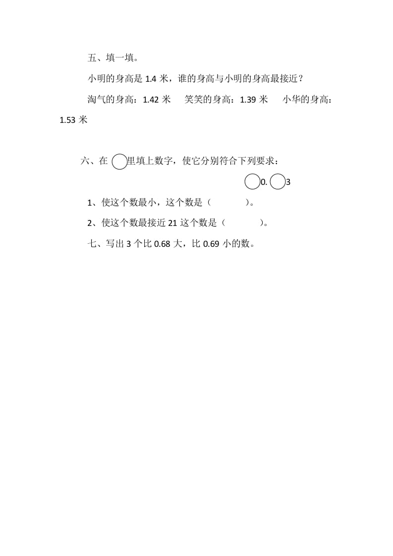 图片[2]-四年级数学下册1.4比大小-扬明学科网