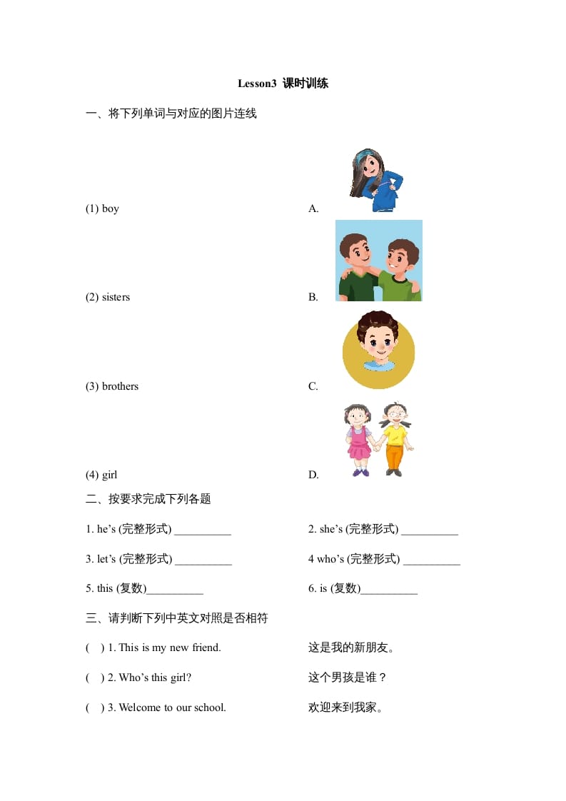 四年级英语上册Lesson3_课时训练（人教版一起点）-扬明学科网