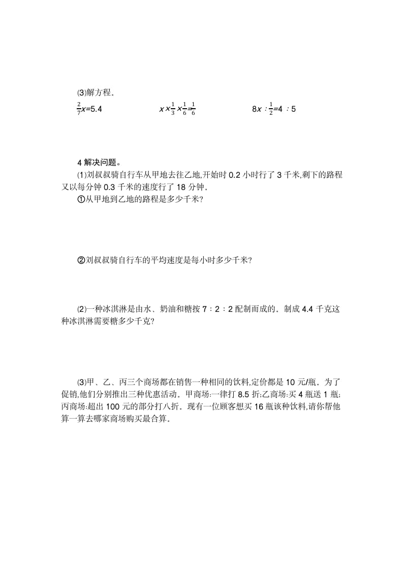 图片[2]-六年级数学下册数与代数检测卷（2）-扬明学科网