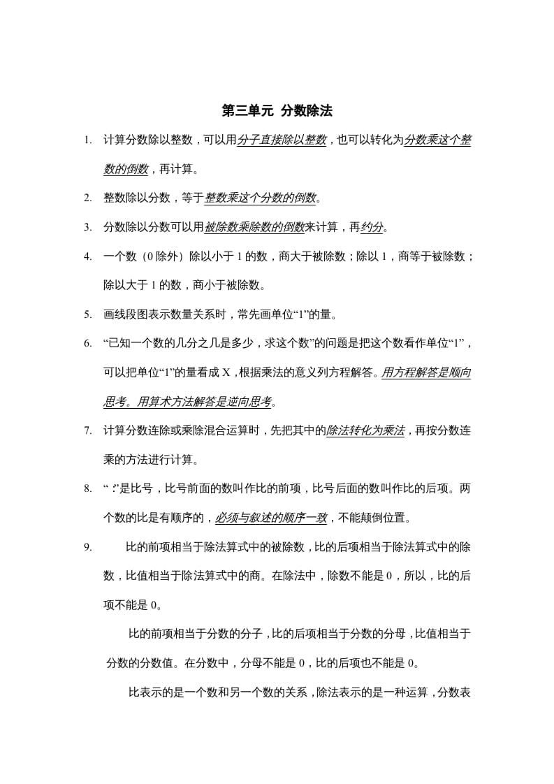 六年级数学上册第三单元分数除法知识点总结（苏教版）-扬明学科网