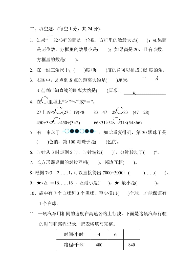 图片[2]-四年级数学上册仿真模拟卷（苏教版）-扬明学科网