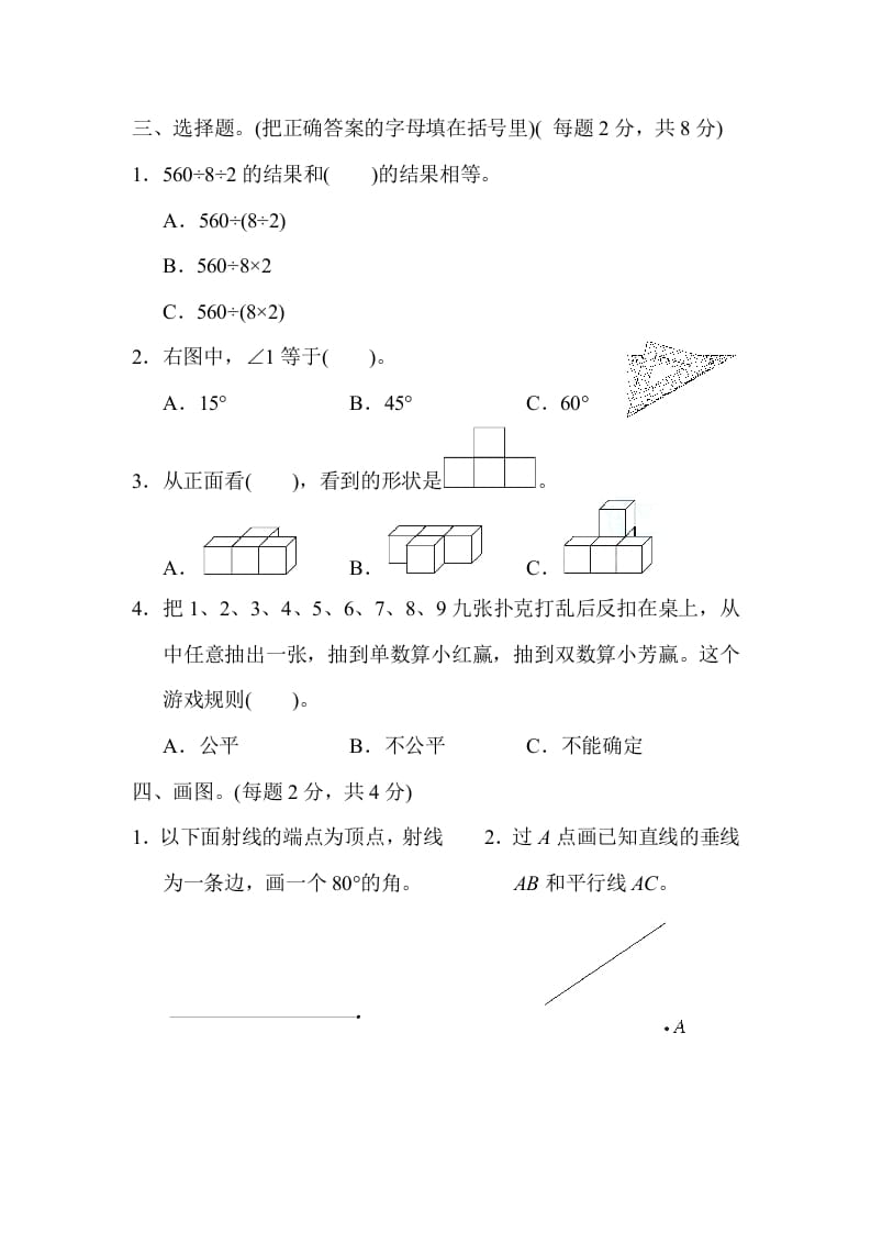 图片[3]-四年级数学上册仿真模拟卷（苏教版）-扬明学科网