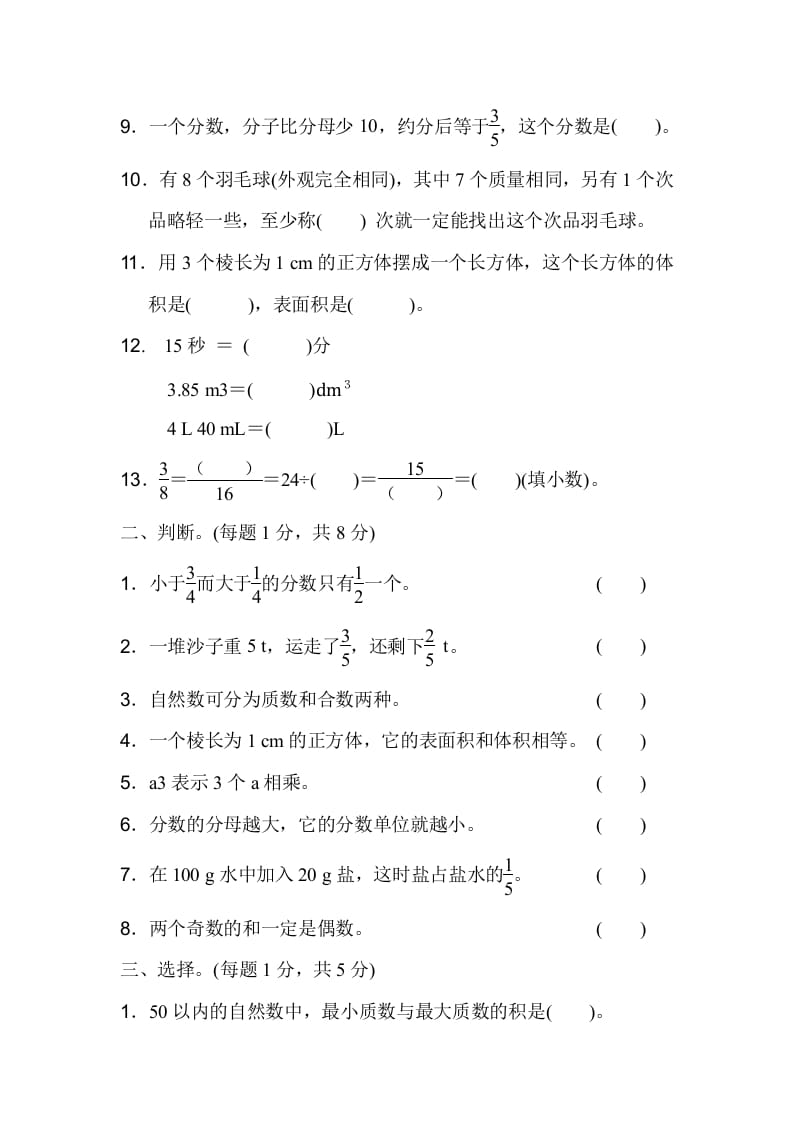 图片[2]-五年级数学下册期末检测卷（二）-扬明学科网